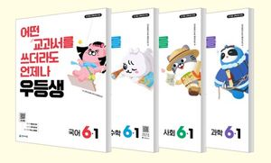 우등생 해법 전과목 세트 6-1 - 전4권 (2026년)