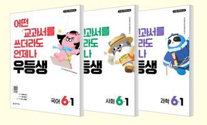 우등생 해법 국사과 세트 6-1 - 전3권 (2026년)