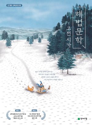 해법 문학 고전 시가 (2026년)