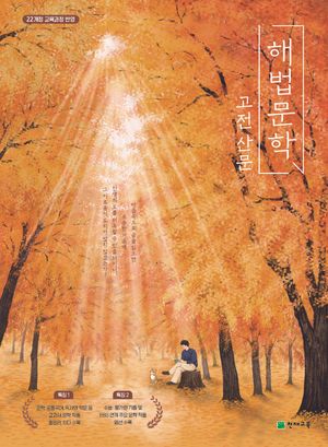 해법 문학 고전 산문 (2026년)