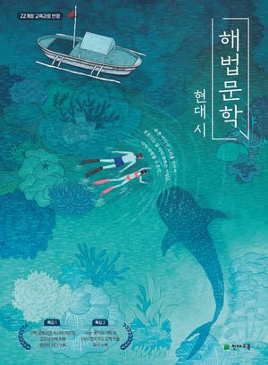 해법 문학 현대 시 (2026년)