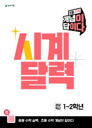 개념이 답이다 시계 달력 (2026년)