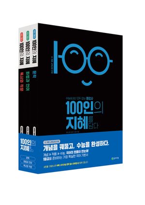 100인의 지혜 세트 - 전3권 (2026년)