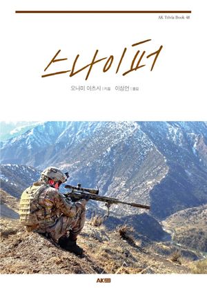 [eBook] 스나이퍼