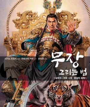 무장 그리는 법