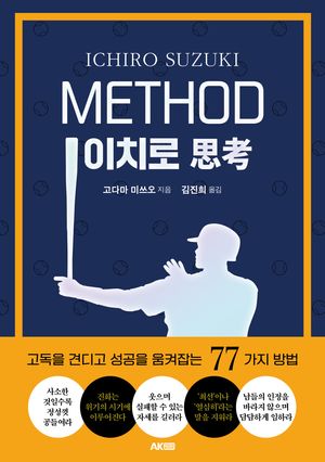 이치로 사고