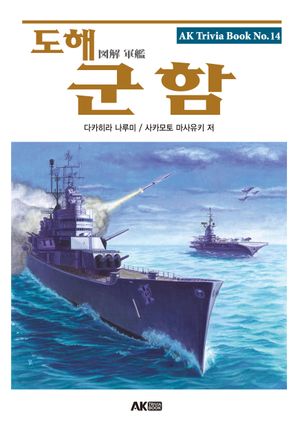 도해 군함