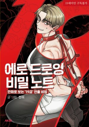 에로 드로잉 비밀 노트