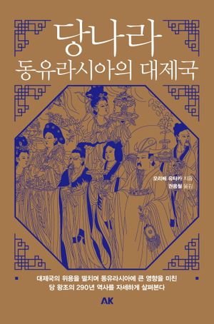 당나라