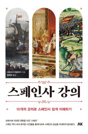 스페인사 강의