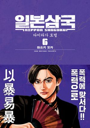 이현세의 만화 한국사 바로 보기 세트 - 교보문고