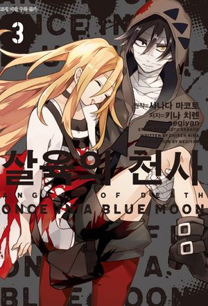 [eBook] 살육의 천사. 3