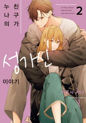 누나의 친구가 성가신 이야기 2