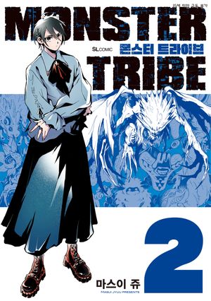 MONSTER TRIBE 2