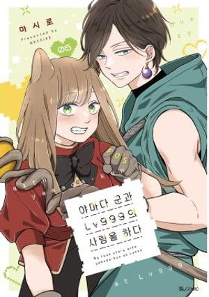 �߸��� ���� LV999�� ����� �ϴ� 6