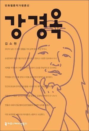 [eBook] 강경옥