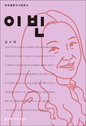 [eBook] 이빈