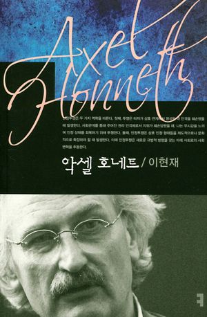 [eBook] 악셀 호네트