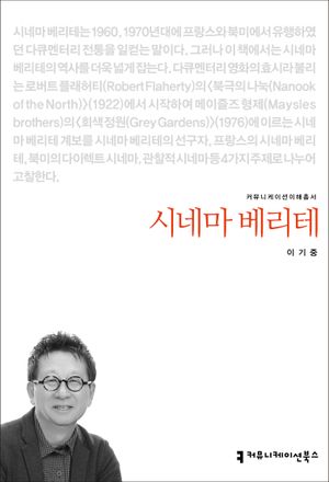 [eBook] 시네마 베리테