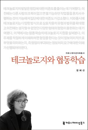 [eBook] 테크놀로지와 협동학습