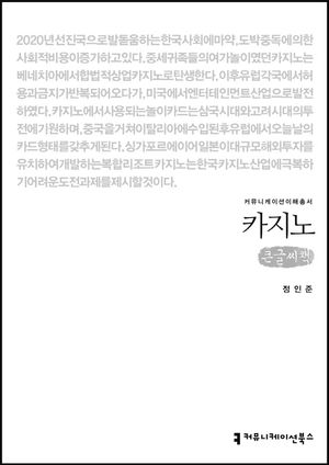 카지노(큰글씨책)
