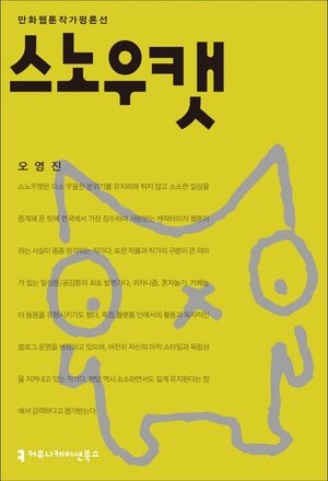 [eBook] 스노우캣