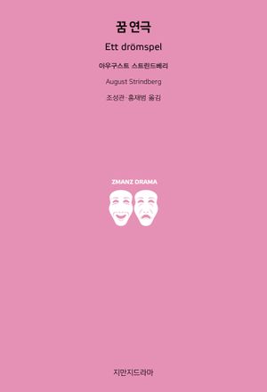 [eBook] 꿈 연극