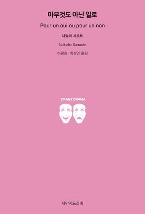 [eBook] 아무것도 아닌 일로