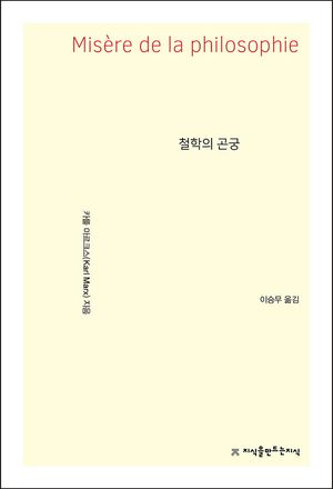 철학의 곤궁