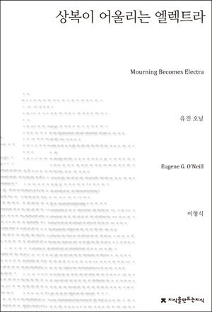 상복이 어울리는 엘렉트라
