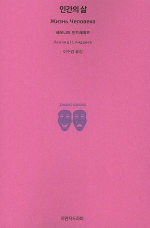 인간의 삶