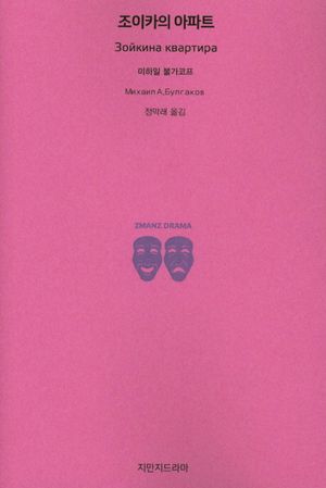 조이카의 아파트