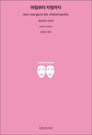 아침부터 자정까지