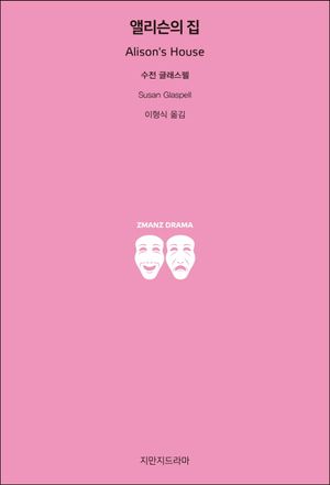앨리슨의 집