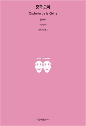 중국 고아
