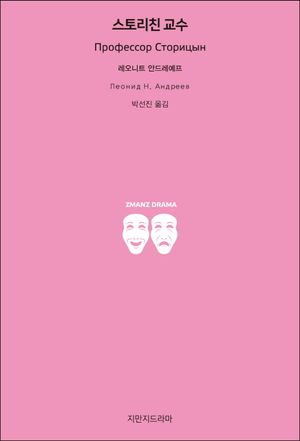 [eBook] 스토리친 교수