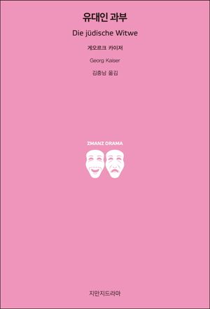 유대인 과부
