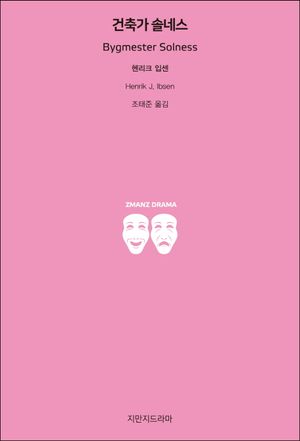 건축가 솔네스