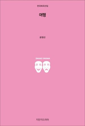 [국내도서] 여행
