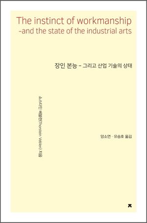 [국내도서] 장인 본능