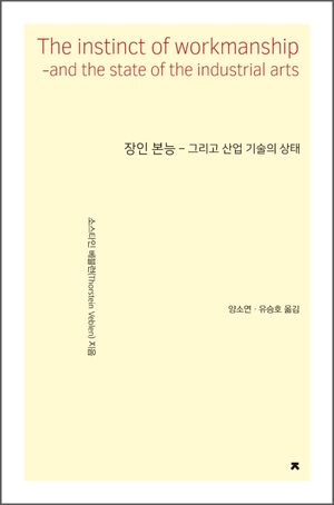 [국내도서] 장인 본능(큰글씨책)