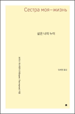 삶은 나의 누이