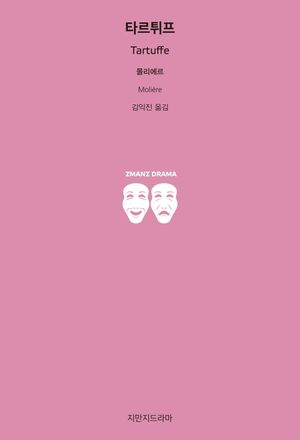 타르튀프