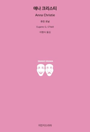 애나 크리스티