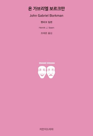욘 가브리엘 보르크만