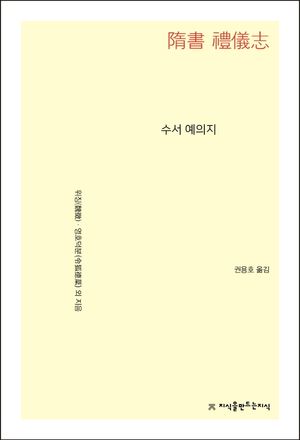 [eBook] 수서 예의지