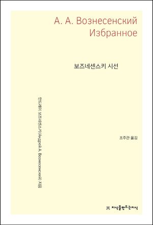 보즈네센스키 시선