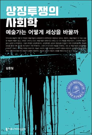 [eBook] 상징투쟁의 사회학