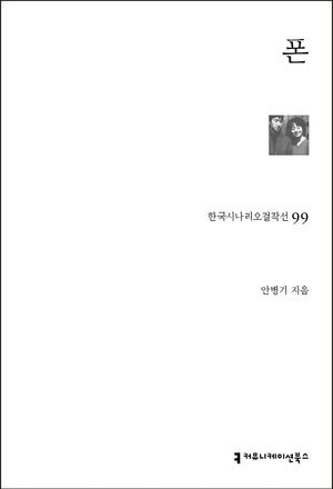 폰