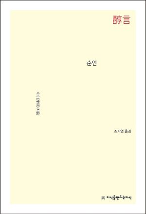 순언